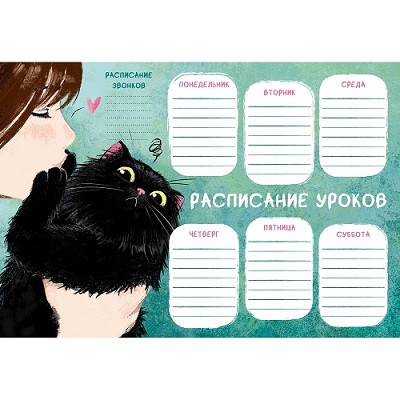 Расписание уроков А4 Обнимашки  РЛ40041