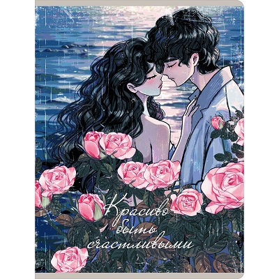 Тетрадь А4 80л "Красиво"  клетка Двойная обложка: 1-ая: прозрачный пластик с печатью, 2-ая: мелов.бумага ТП4805287