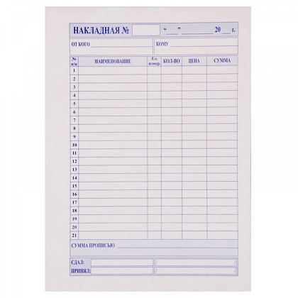 Бланки, НАКЛАДНАЯ, 64л., А5, самокопир. арт.НТС-2774  1/5