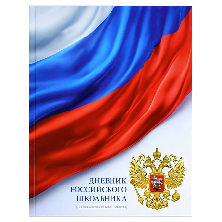 Дневник шк. 7БЦ  "ТРИКОЛОР НА БЕЛОМ" дневник российского школьника  72741