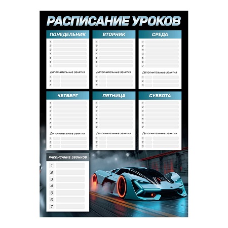 Расписание уроков А3  СПОРТКАР   72583