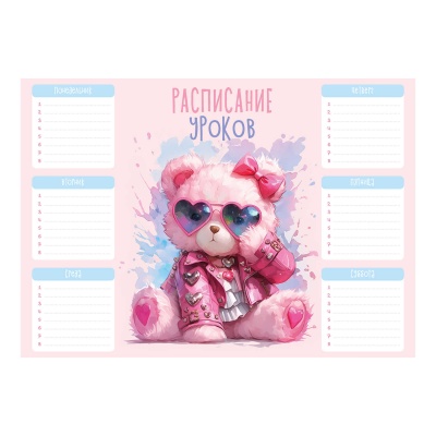 Расписание уроков А4 РОЗОВЫЙ МИШКА   72589