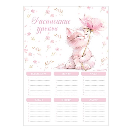 Расписание уроков А4 КОТ С ЦВЕТКОМ   72590