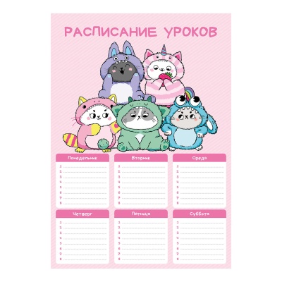 Расписание уроков А4 КОТЯТА В КИГУРУМИ   72591