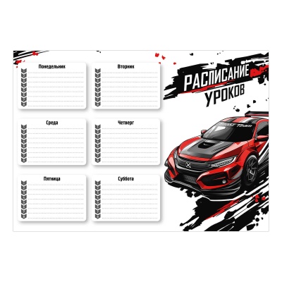 Расписание уроков А4 КРАСНАЯ МАШИНА   72596