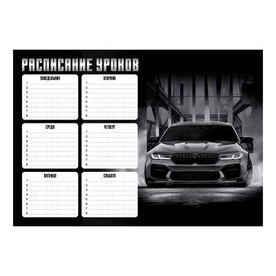 Расписание уроков А4 ДРАЙВ  72598