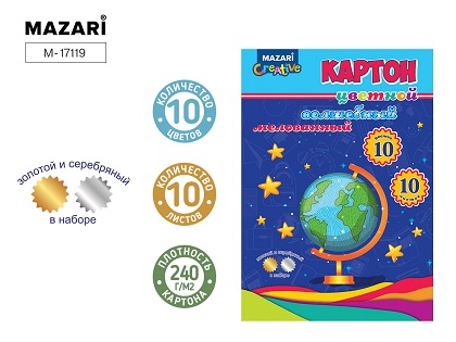 Картон цв.  А4 10л.10цв.ГЛОБУС (зол.+серебро) мелов.  М-17119  1/30