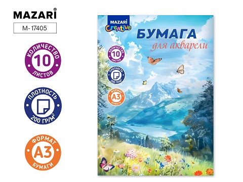 Папка для акварели 10л А3, "Горы"  200г/м2 М-17405
