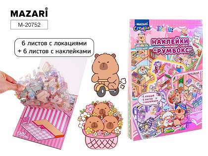 Наклейки РУМБОКС КАПИБАРА, 13.5*19см, 6 листов с локациями, 6 листов с наклейками, 1 дизайн  М-20752   1/12
