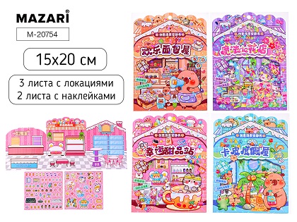 Наклейки РУМБОКС 15*20см, 3 листа с локациями, 2 листа с наклейками, 4 диз.  М-20754   1/20