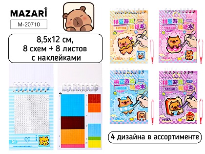 Наклейки в альбоме  КАПИБАРА, 8.5*12см, 8 схем + 8 листов со стикерами, пинцет в комплекте, 4 диз  М-20710   1/32