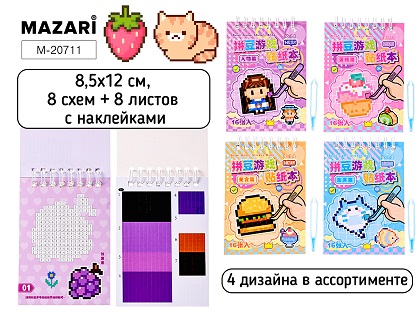 Наклейки в альбоме   8.5*12см, 8 схем + 8 листов со стикерами, пинцет в комплекте, 4 диз  М-20711   1/32