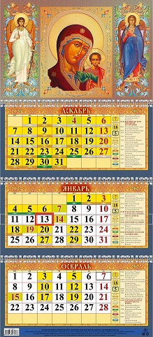 2027 г.Календарь кварт.  3-х. бл. "Казанская икона Божией матери"   с УФ-лаком и золотым тиснением  арт.4127001