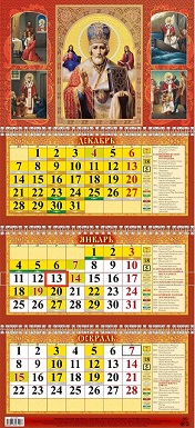 2027 г.Календарь кварт.  3-х. бл. "Святитель Николай чудотворец"   с УФ-лаком и золотым тиснением  арт.4127004