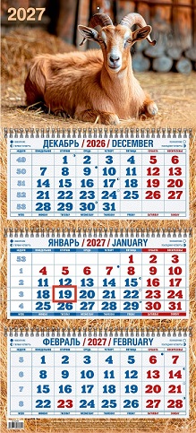 2027 г.Календарь кварт.  3-х. бл. "Год Козы. Вид2"   с УФ-лаком   арт.4527011