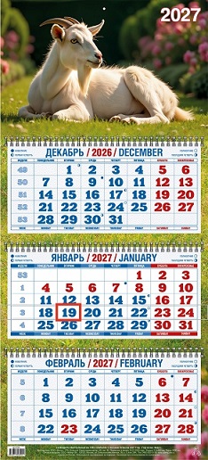 2027 г.Календарь кварт.  3-х. бл. "Год Козы. Вид3"   с УФ-лаком   арт.4527012
