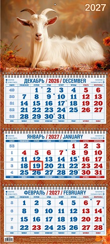2027 г.Календарь кварт.  3-х. бл. "Год Козы. Вид4"   с УФ-лаком   арт.4527013