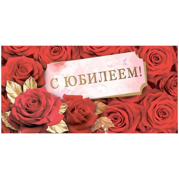 Конверт для денег  С Юбилеем! Красные розы, золотые лепестки, без отделки, текст  410-1,0000107