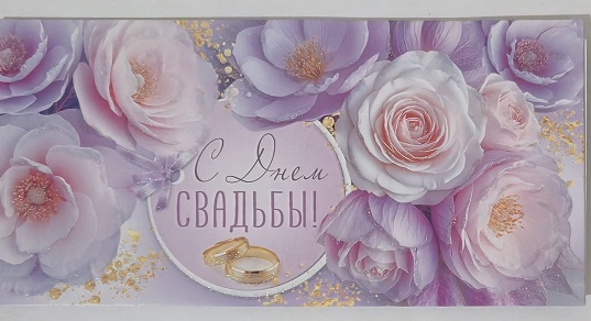 Конверт для денег С Днем Свадьбы! Цветы, кольца, радужные блестки в лаке, текст  425-3,0002088