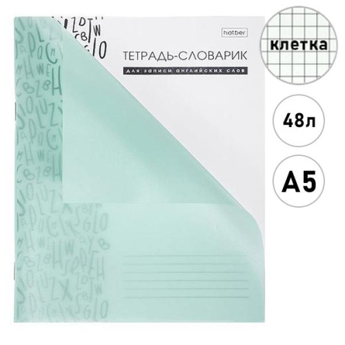 Словарик А5 48л. клетка  для записи английских слов, на скобе, обложка- пластик, справочная информация