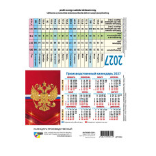2027 г.Календарь  домик-табель 2027 госсимволика, картон, 250 г/м2  арт.10375   1/20