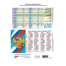 2027 г.Календарь  домик-табель 2027 госсимволика, картон, 250 г/м2  арт.10374   1/20