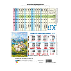 2027 г.Календарь  домик-табель 2027 Символ Года, картон, 250 г/м2  арт.10372   1/20