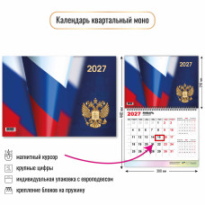 2027 г.Календарь моно с магнитным курсором 2027 госсимволика Размер: 300×440 мм, Шпигель 300×210 мм., УФ лак. арт.10397