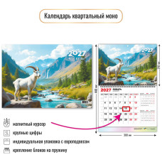 2027 г.Календарь моно с магнитным курсором 2027 Символ Года Размер: 300×440 мм, Шпигель 300×210 мм., УФ лак. арт.10393