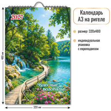 2027 г.Календарь "Водопад" на ригеле размер: 320×480 мм.  (6 листов)  арт.10363