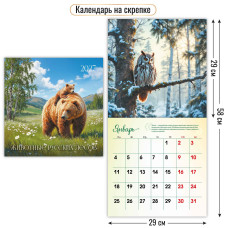 2027 г.Календарь "Животные" на скрепке размер: 290×290 мм.  арт.10289
