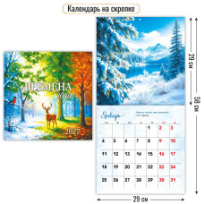 2027 г.Календарь "Природа" на скрепке размер: 290×290 мм.  арт.10291