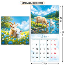 2027 г.Календарь "Символ года" на скрепке размер: 290×290 мм.  арт.10301