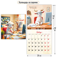 2027 г.Календарь "Символ года" на скрепке размер: 290×290 мм.  арт.10294