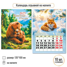 2027 г.Календарь "Животные" на магните,  размер:100×135 мм.  арт.10338