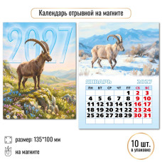 2027 г.Календарь "Символ года" на магните,  размер:100×135 мм.  арт.10333