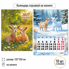 2027 г.Календарь "Символ года" на магните,  размер:100×135 мм.  арт.10334