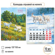 2027 г.Календарь "Символ года" на магните,  размер:100×135 мм.  арт.10328