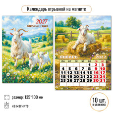 2027 г.Календарь "Символ года" на магните,  размер:100×135 мм.  арт.10330
