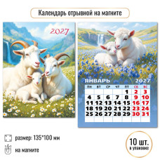 2027 г.Календарь "Символ года" на магните,  размер:100×135 мм.  арт.10332