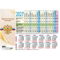2027 г.Календарь табель А4 "Госсимволика" производственный  мелованная бумага, 105 г/м2   арт.10378  1/40