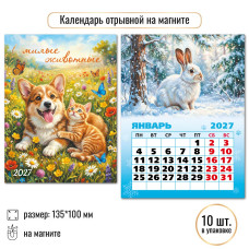 2027 г.Календарь "Животные" на магните,  размер:100×135 мм.  арт.10336