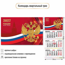 2027 г.Календарь кварт.  3-х. бл. "Госсимволика"   с УФ-лаком   арт.10031