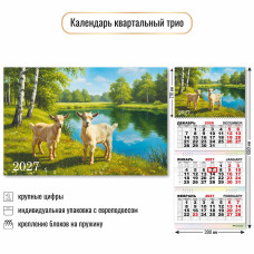 2027 г.Календарь кварт.  3-х. бл. "Символ года"   с УФ-лаком   арт.10007