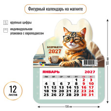 2027 г.Календарь "Кот" на магните, фигурный  размер:130×155 мм.  арт.9954
