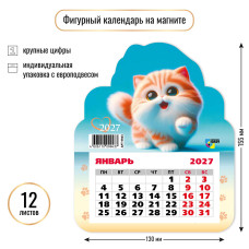 2027 г.Календарь "Кот" на магните, фигурный  размер:130×155 мм.  арт.9943
