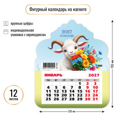 2027 г.Календарь "Символ года" на магните, фигурный  размер:130×155 мм.  арт.9950