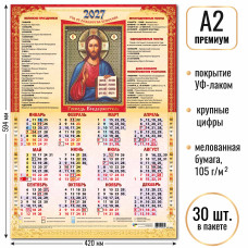 2027 г.Календарь-плакат А2 премиум "Господь Вседержитель" Мелованная бумага, 105 г/м2. УФ-лак. Крупная сетка   арт.10231 1/30