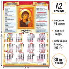 2027 г.Календарь-плакат А2 премиум "Казанская Икона Божией Матери" Мелованная бумага, 105 г/м2. УФ-лак. Крупная сетка   арт.10223