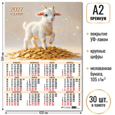 2027 г.Календарь-плакат А2 премиум "Символ года" Мелованная бумага, 105 г/м2. УФ-лак. Крупная сетка   арт.10226